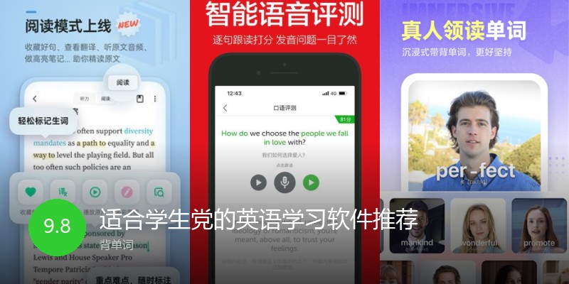 适合学生党的英语学习软件推荐
