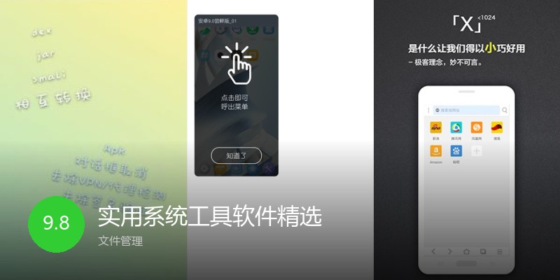 实用系统工具软件精选