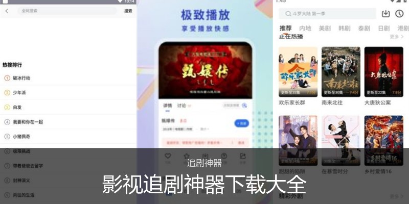 影视追剧神器下载大全
