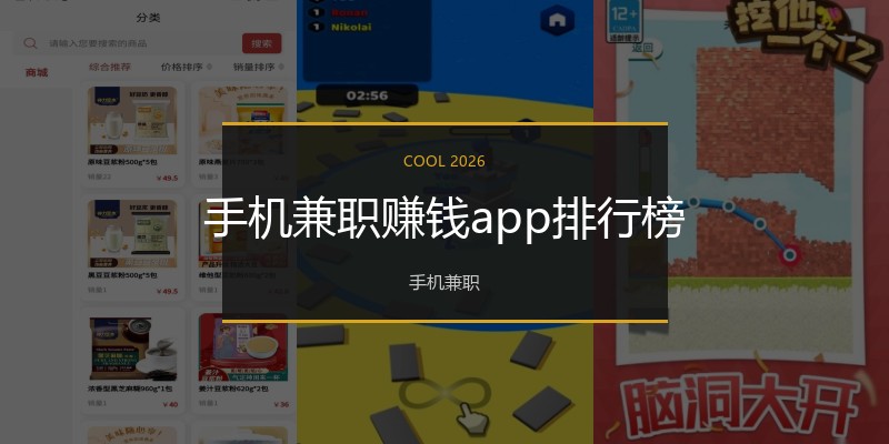 手机兼职赚钱app排行榜