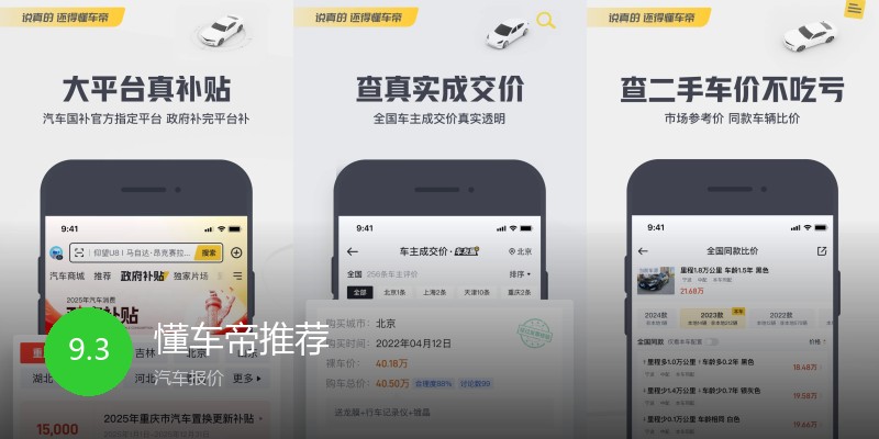 懂车帝推荐