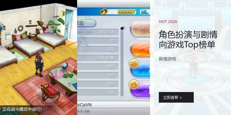 角色扮演与剧情向游戏Top榜单
