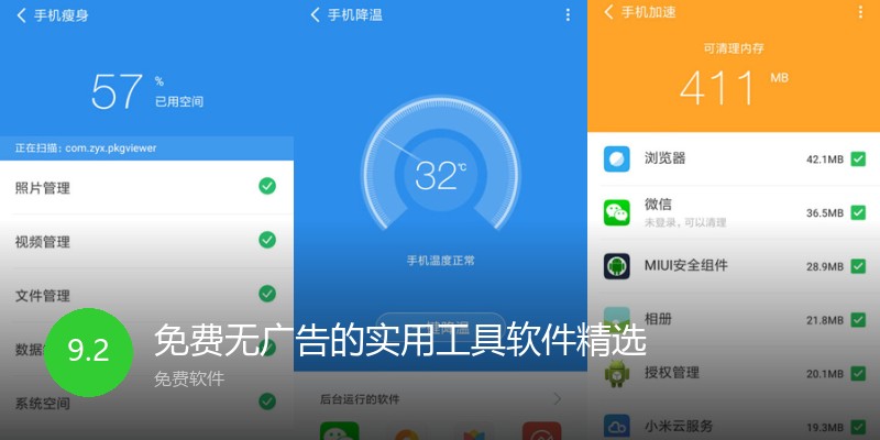 免费无广告的实用工具软件精选