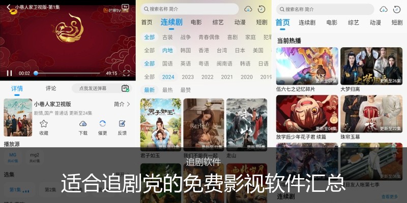 适合追剧党的免费影视软件汇总