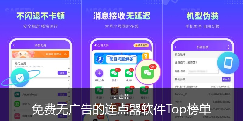 免费无广告的连点器软件Top榜单
