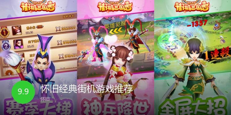 怀旧经典街机游戏推荐