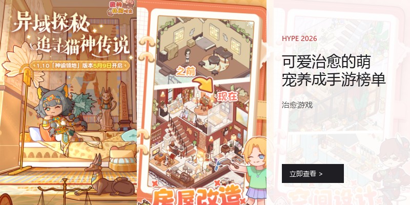 可爱治愈的萌宠养成手游榜单
