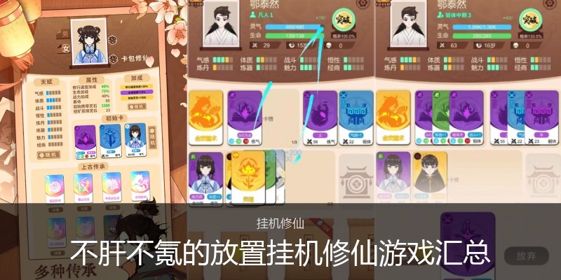 不肝不氪的放置挂机修仙游戏汇总