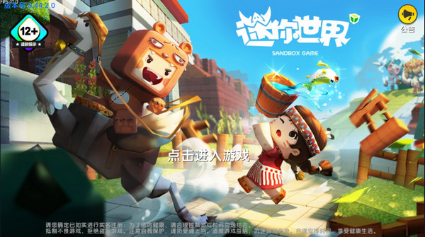迷你世界0.44.2老版本