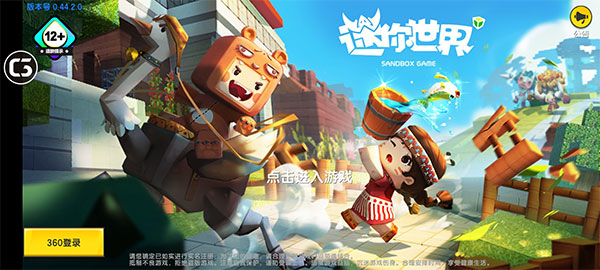 迷你世界老版本0.44.2截图