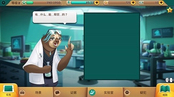 疯狂动物城截图