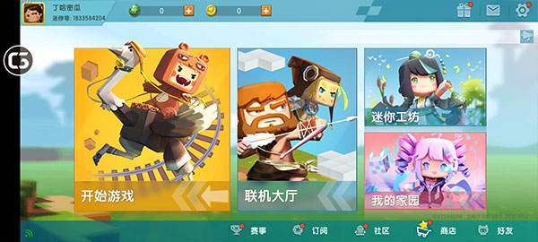 迷你世界老版本0.44.2截图