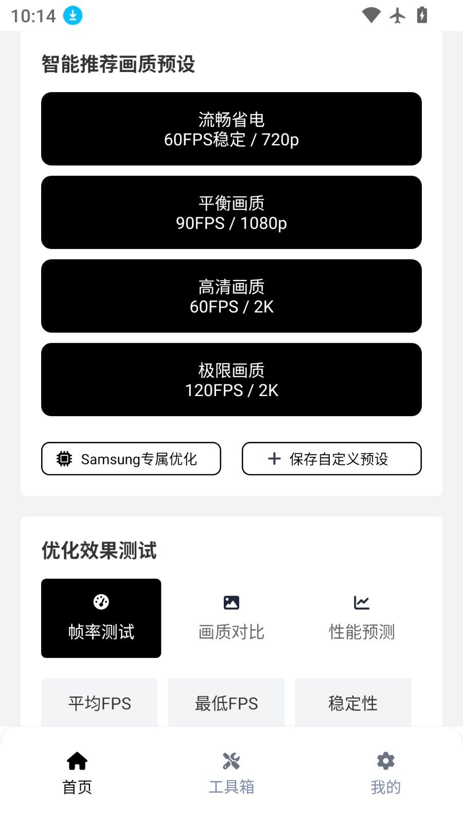 小熊猫辅助器截图