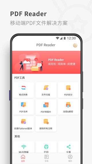 手机pdf阅读器截图