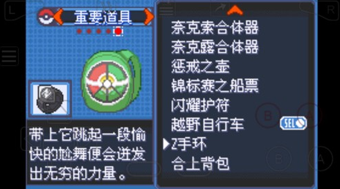 口袋妖怪究极绿宝石小智版截图