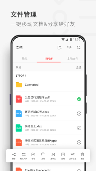 手机pdf阅读器截图