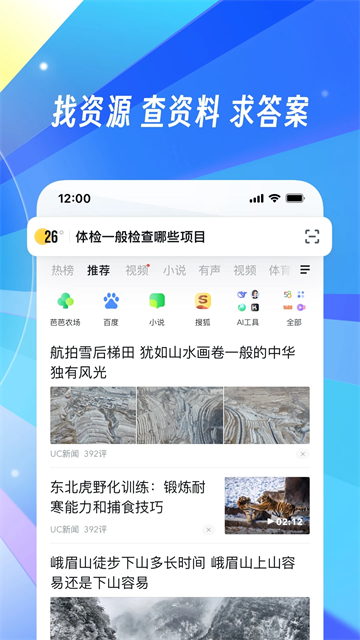 UC下一页截图