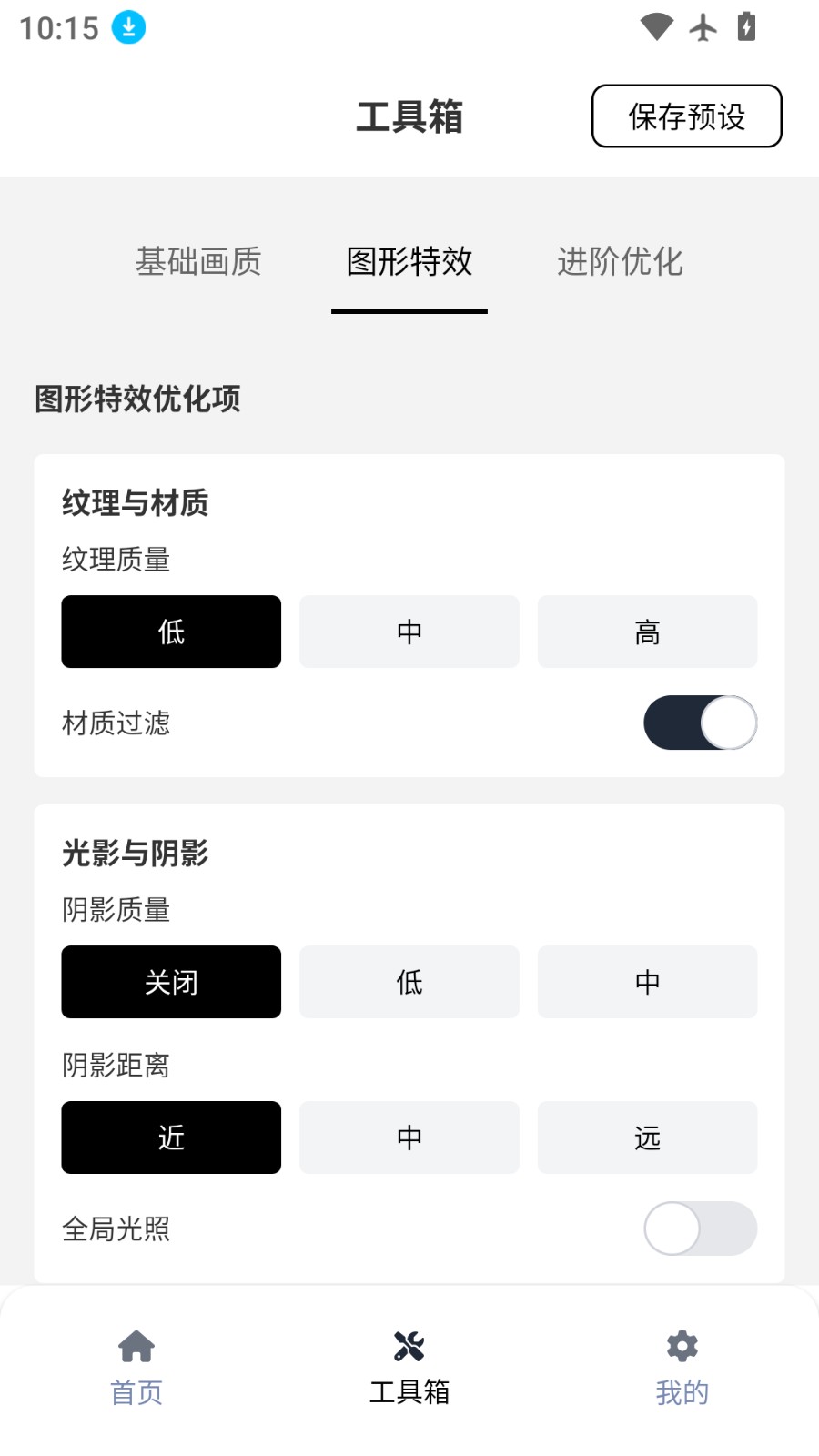 小熊猫辅助器截图