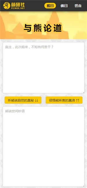 熊曰翻译器
