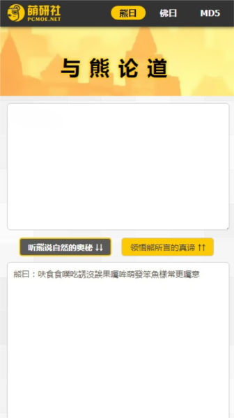 熊曰翻译器