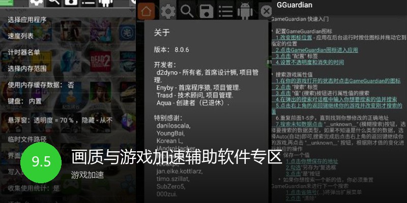 画质与游戏加速辅助软件专区