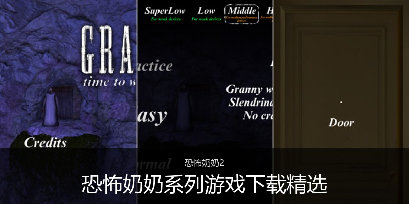 恐怖奶奶系列游戏下载精选