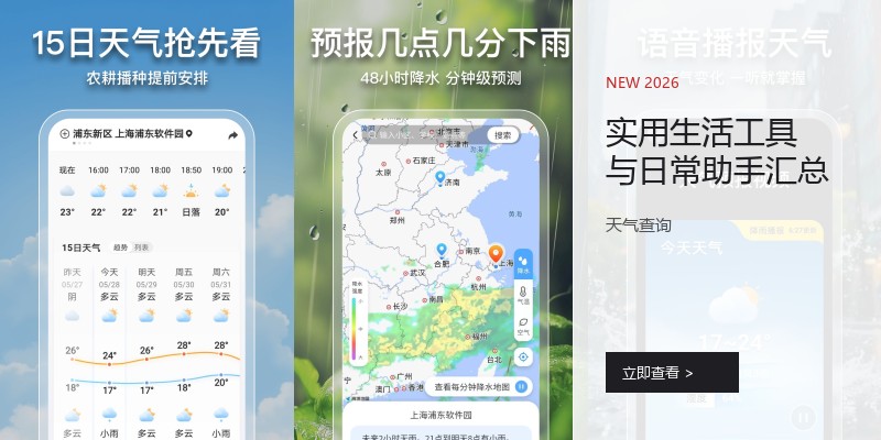 实用生活工具与日常助手汇总