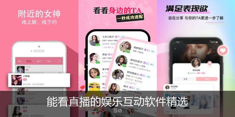 能看直播的娱乐互动软件精选