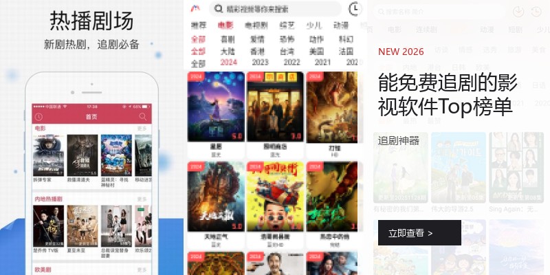 能免费追剧的影视软件Top榜单