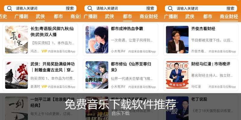 免费音乐下载软件推荐