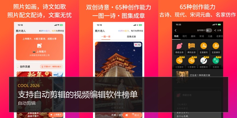 支持自动剪辑的视频编辑软件榜单
