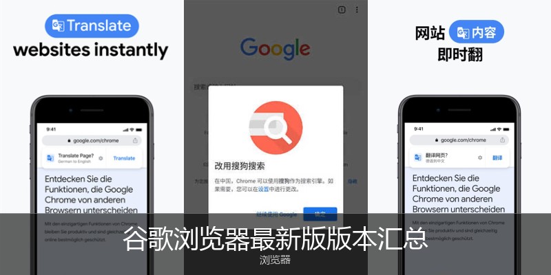 谷歌浏览器最新版版本汇总