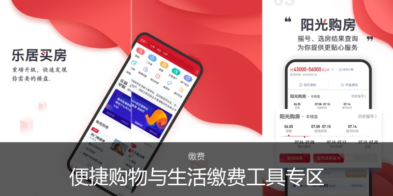 便捷购物与生活缴费工具专区