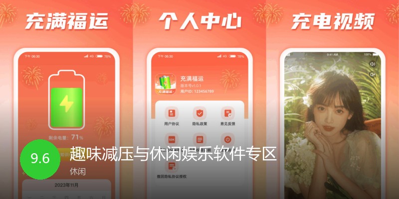 趣味减压与休闲娱乐软件专区