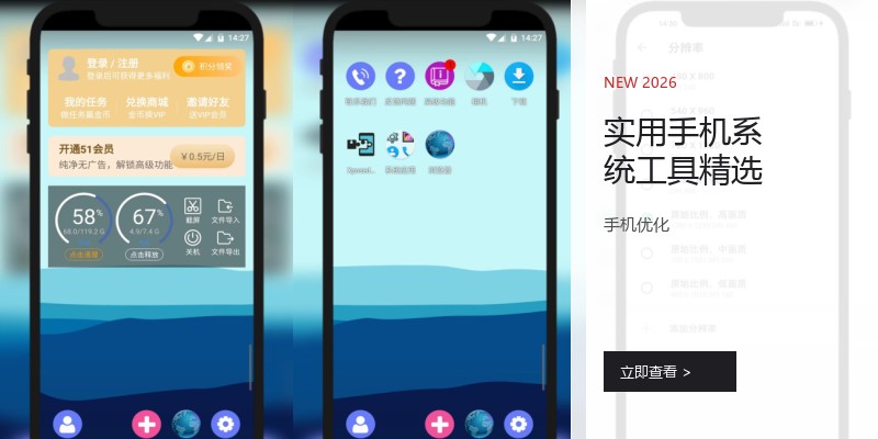 实用手机系统工具精选