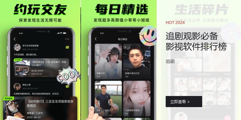 追剧观影必备影视软件排行榜