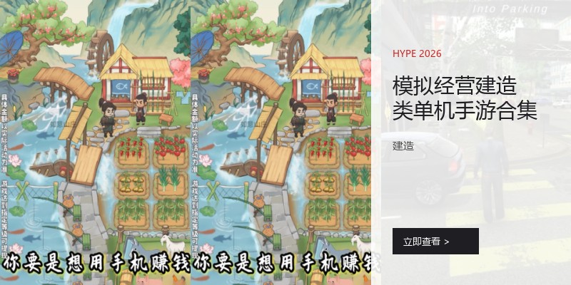 模拟经营建造类单机手游合集