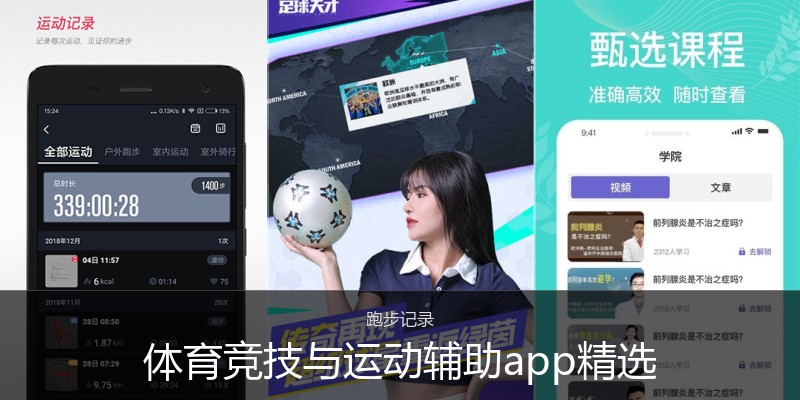 体育竞技与运动辅助app精选