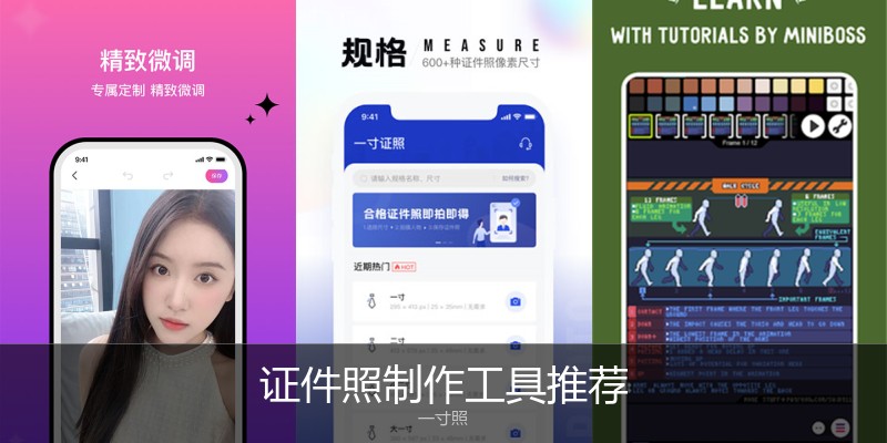 证件照制作工具推荐
