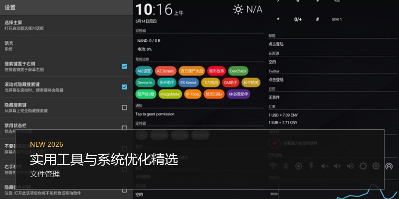 实用工具与系统优化精选