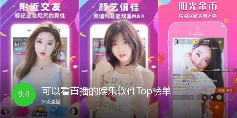 可以看直播的娱乐软件Top榜单