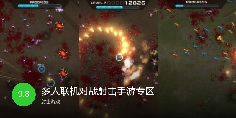 多人联机对战射击手游专区