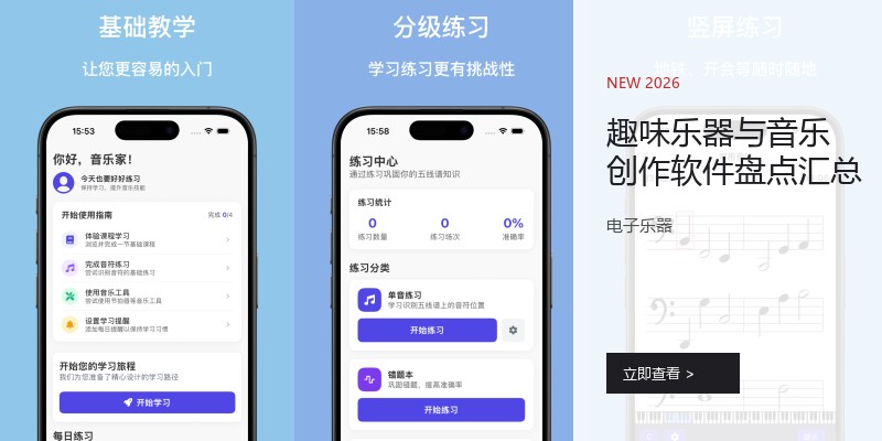 趣味乐器与音乐创作软件盘点汇总
