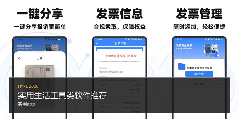 实用生活工具类软件推荐