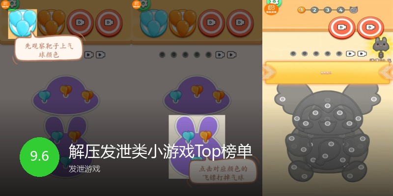 解压发泄类小游戏Top榜单