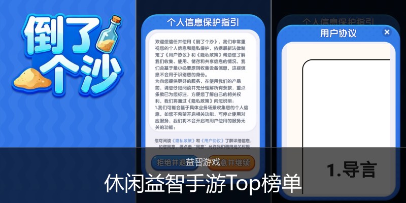 休闲益智手游Top榜单