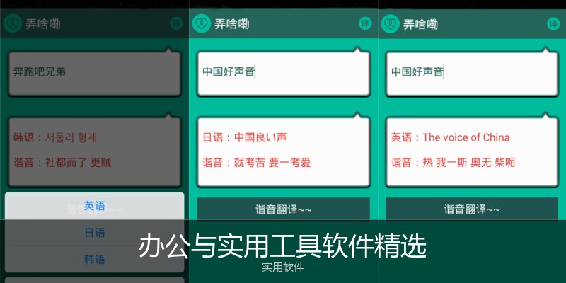 办公与实用工具软件精选