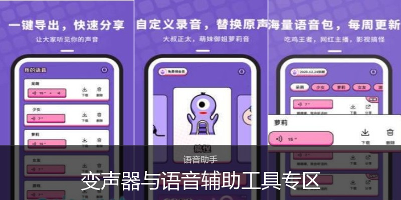 变声器与语音辅助工具专区