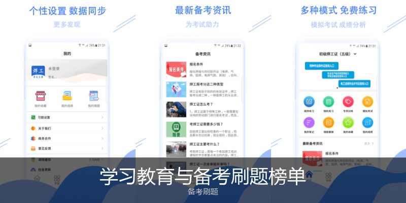 学习教育与备考刷题榜单