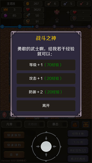 新新魔塔2无敌版